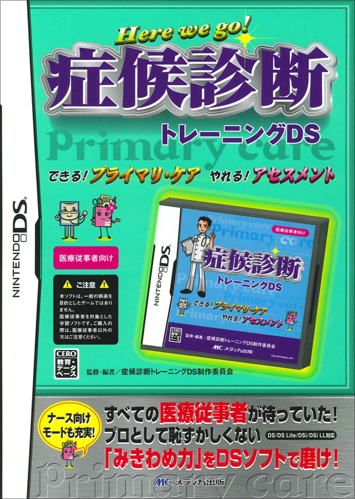 Shoukou Shindan Training DS