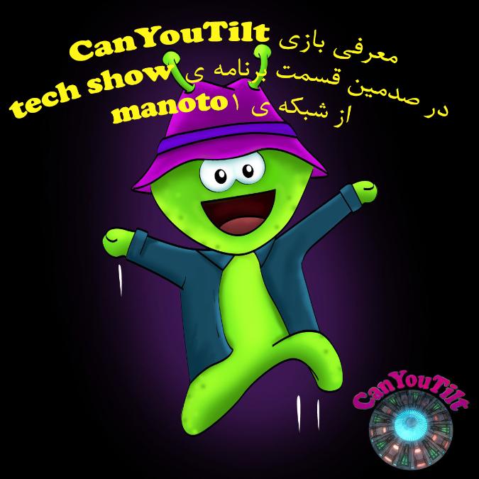 CanYouTilt