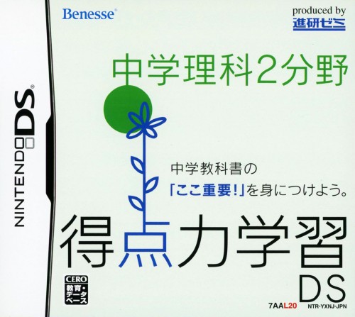 Tokuten Ryoku Gakushuu DS: Chuugaku Rika 2 Bunya