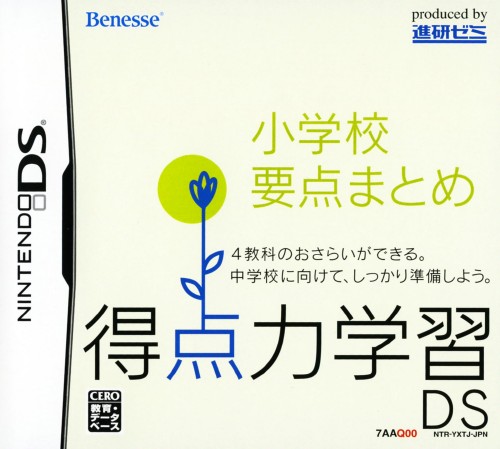 Tokuten Ryoku Gakushuu DS: Shougakkou Youten Matome