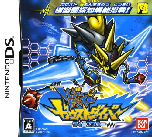 Treasure Gaust: Gaust Diver: Deep Blue