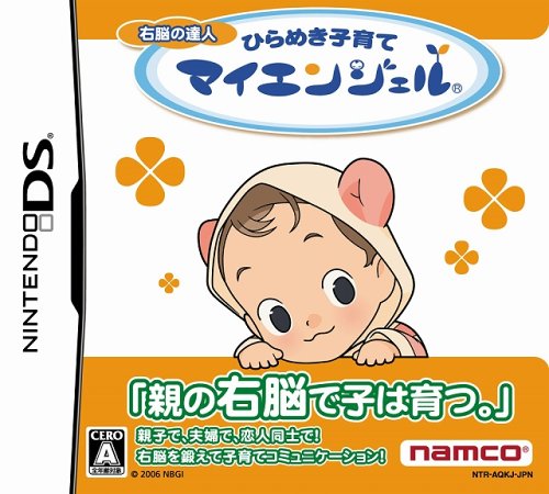 Unou no Tatsujin: Hirameki Kosodate My Angel