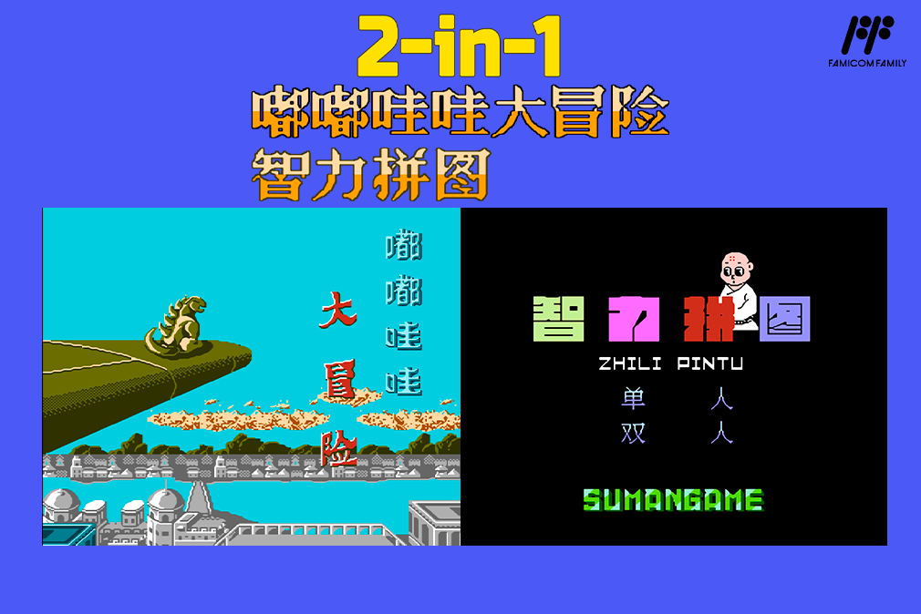 2-in-1: Zhili Pintu / Dudu Wawa Da Maoxian