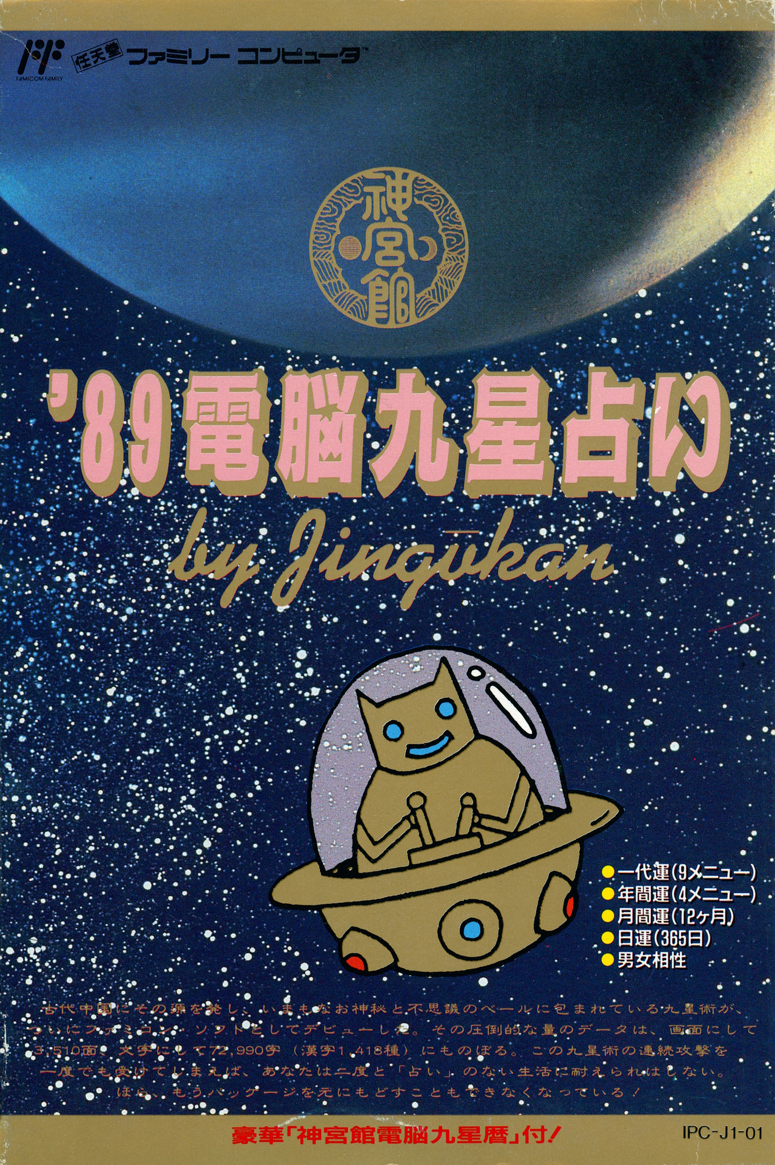 '89 Dennou Kyuusei Uranai