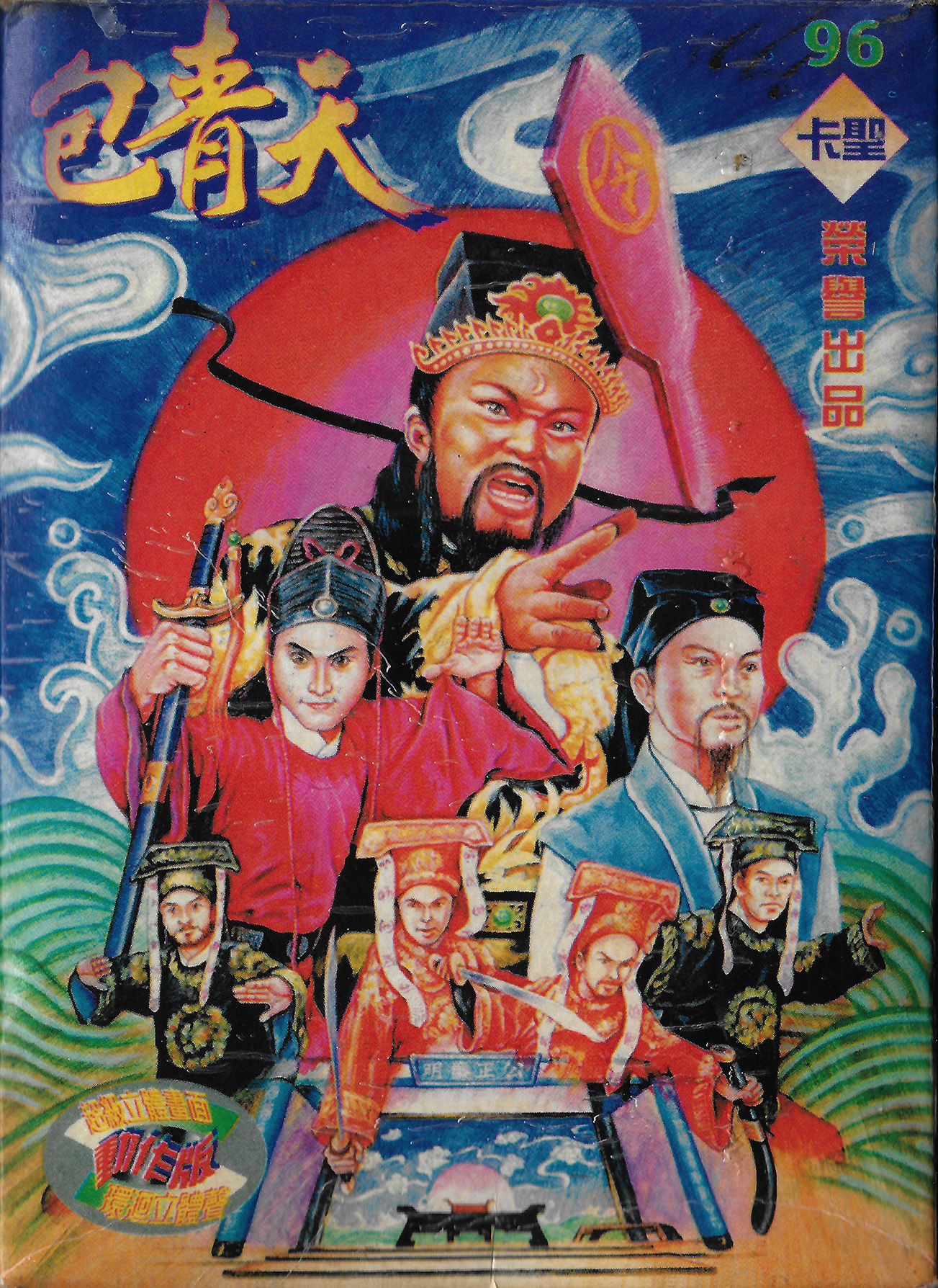 Bao Qingtian: Gedou Ban