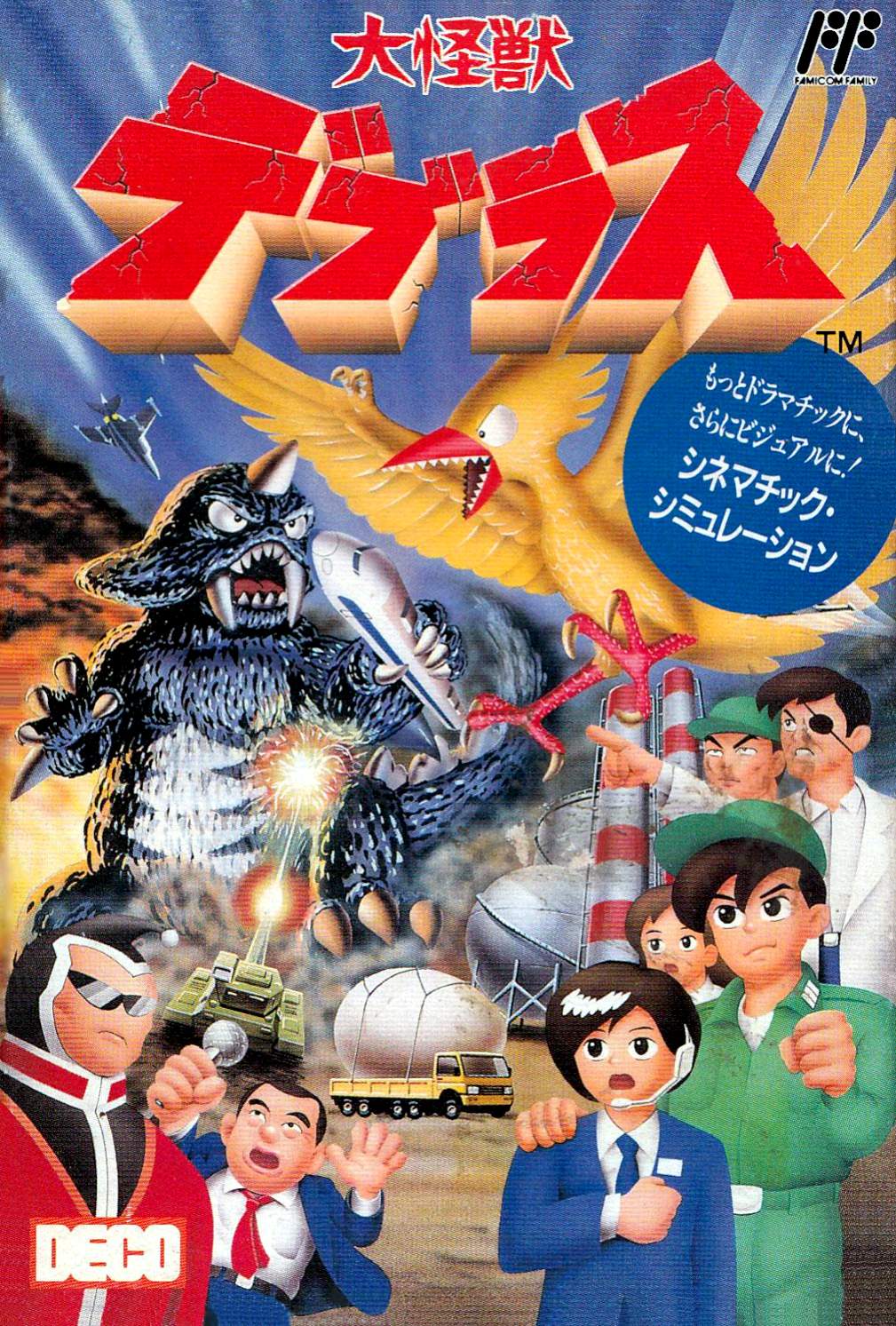 Daikaijyu Deburasu