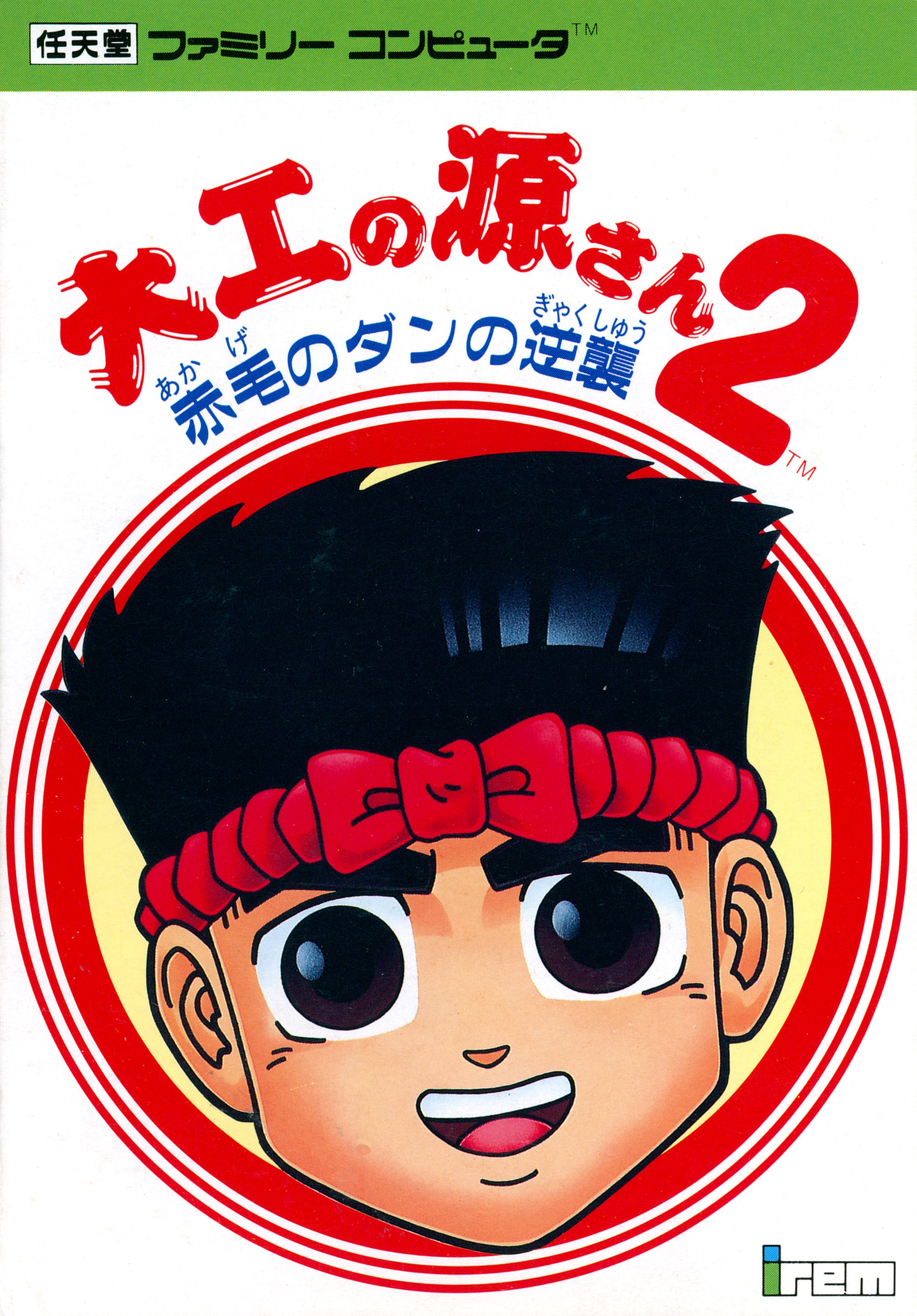 Daiku no Gen-San 2: Akage no Dan no Gyakushuu