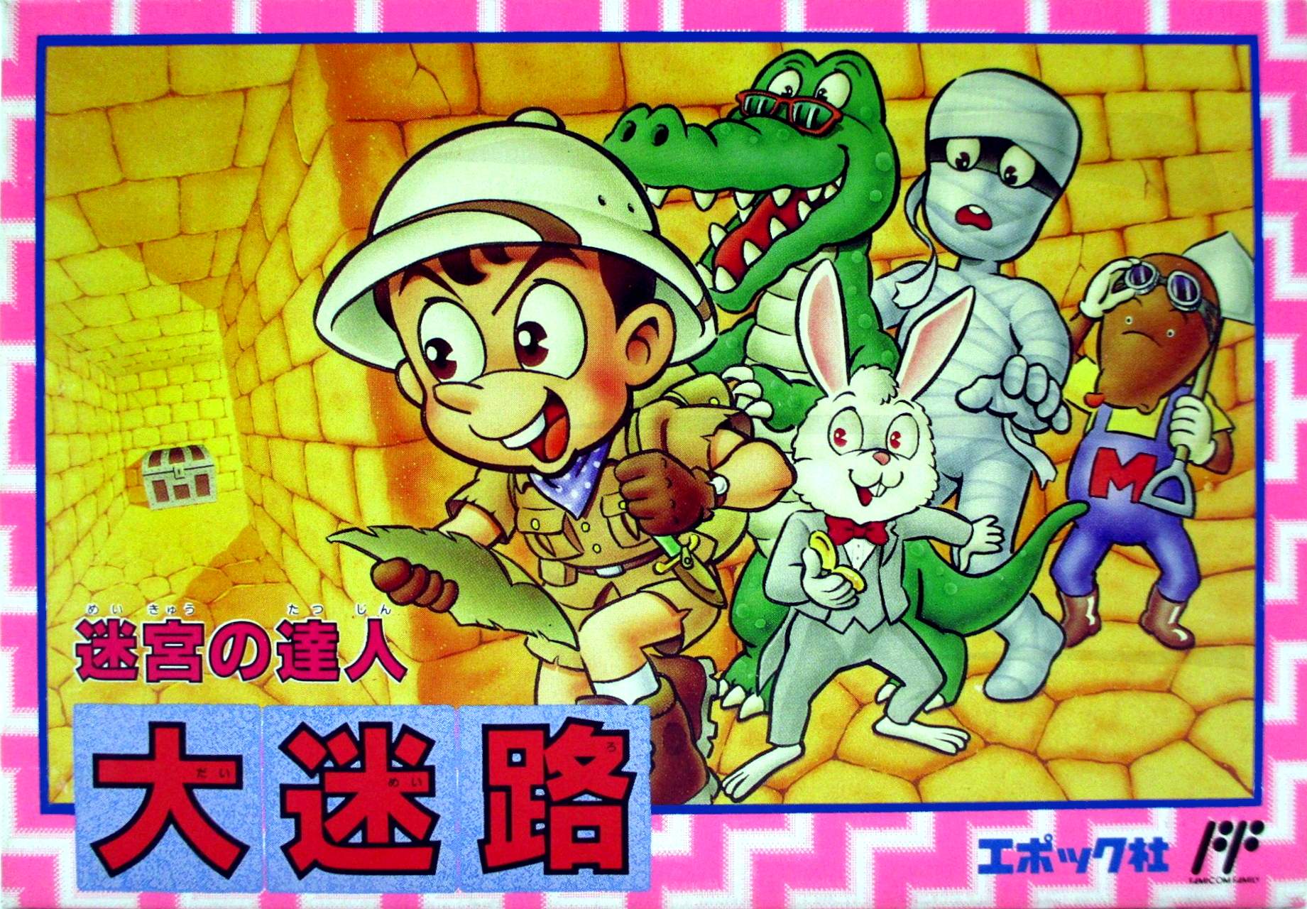 Dai Meiro: Meikyuu no Tatsujin