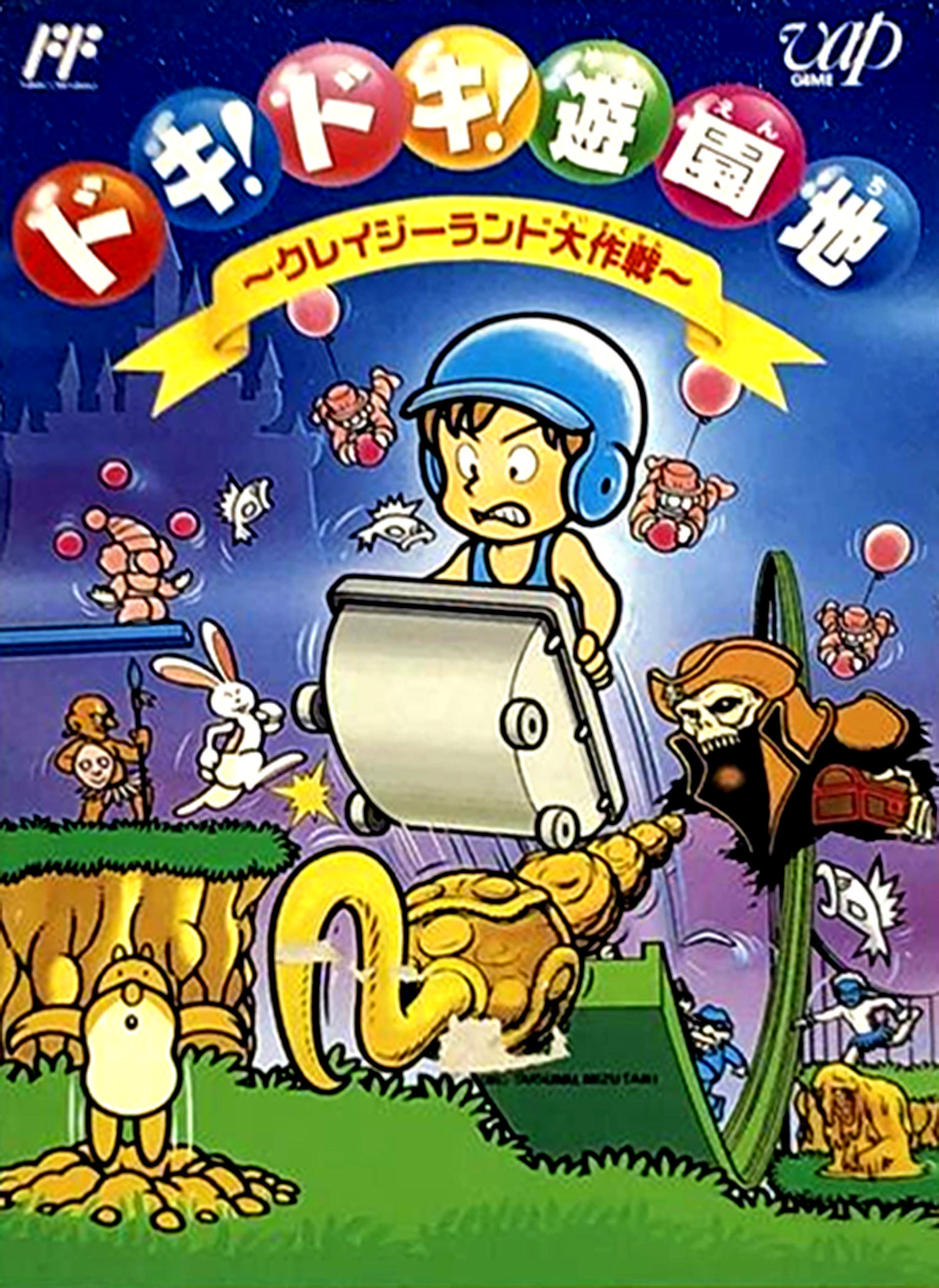 Doki! Doki! Yūenchi: Crazy Land Daisakusen