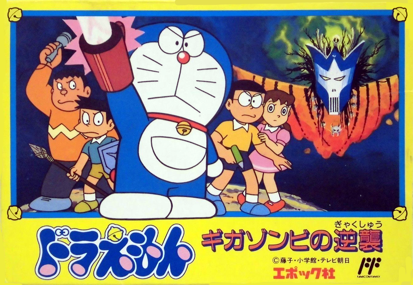 Doraemon: Giga Zombie no Gyakushū