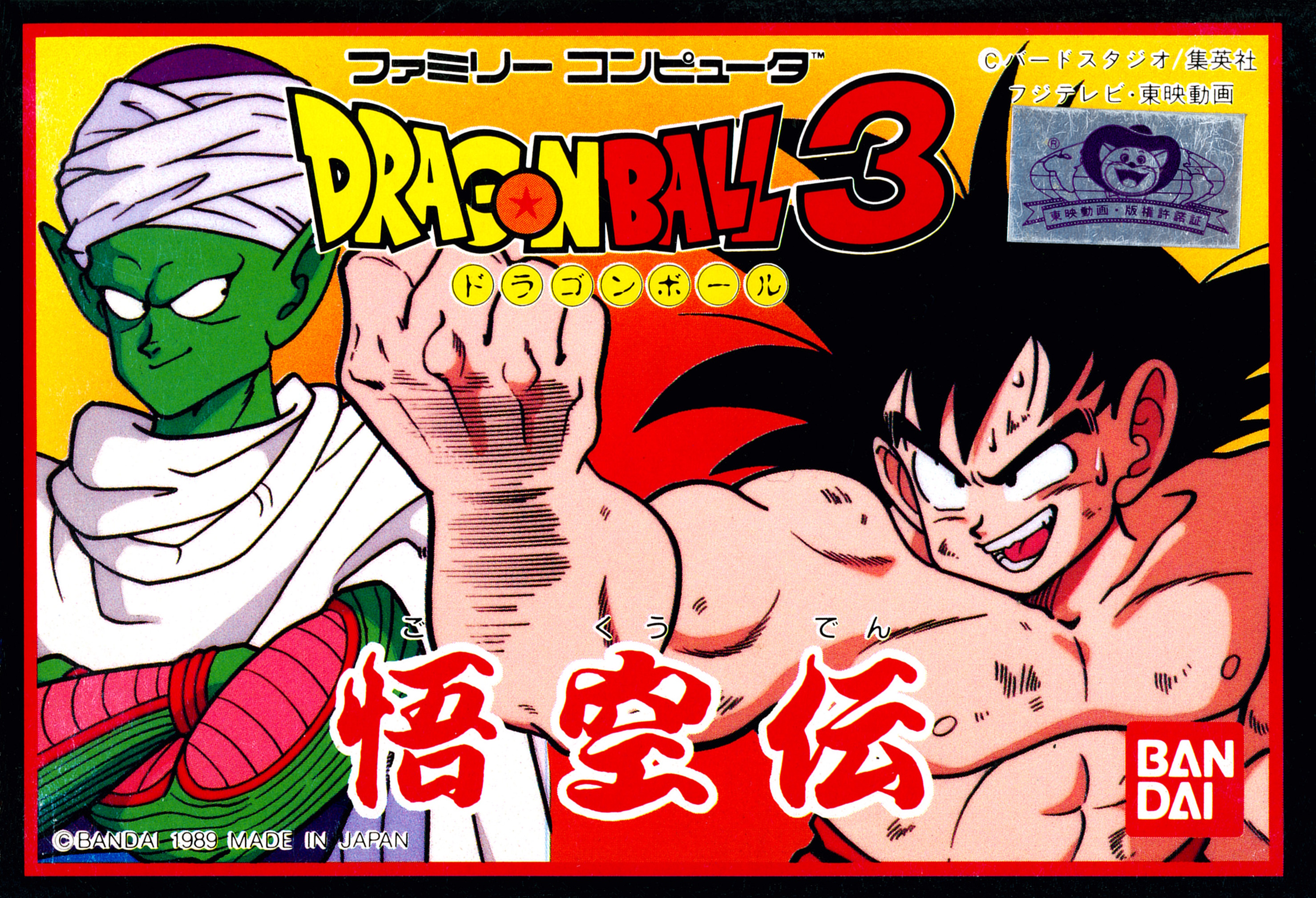 Dragon Ball 3: Gokuu Den