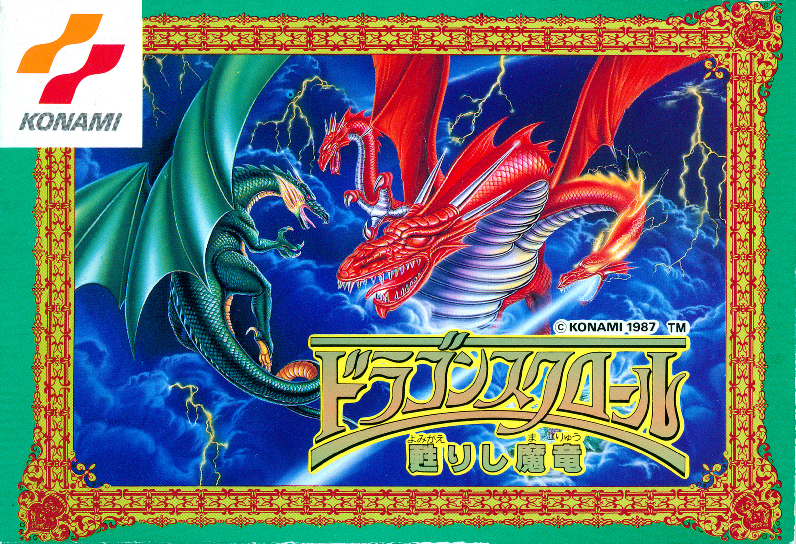 Dragon Scroll: Yomigaerishi Maryū