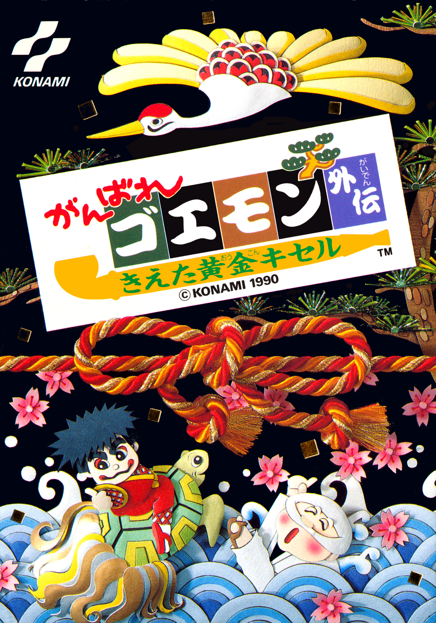 Ganbare Goemon Gaiden: Kieta Ougon Kiseru
