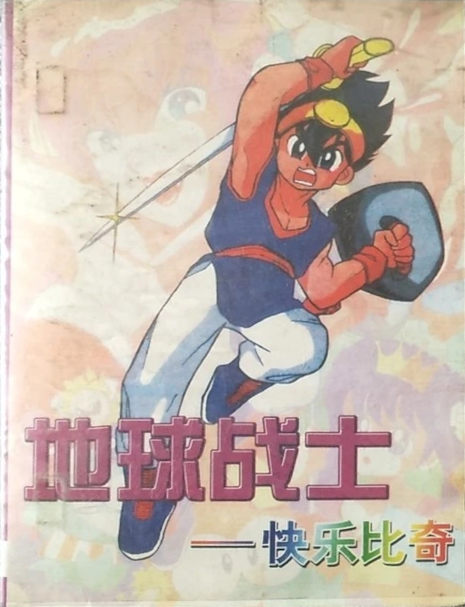 Happy Biqi: World Fighter