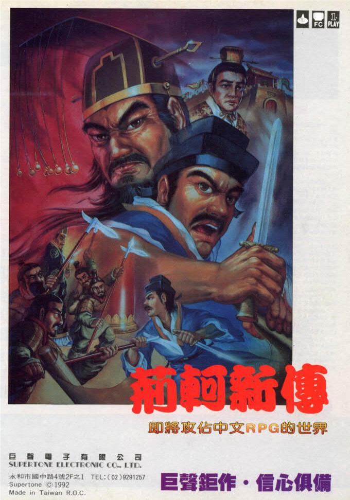 Jing Ke Xin Zhuan