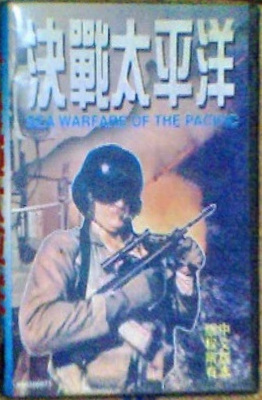 Jue Zhan Tai Ping Yang