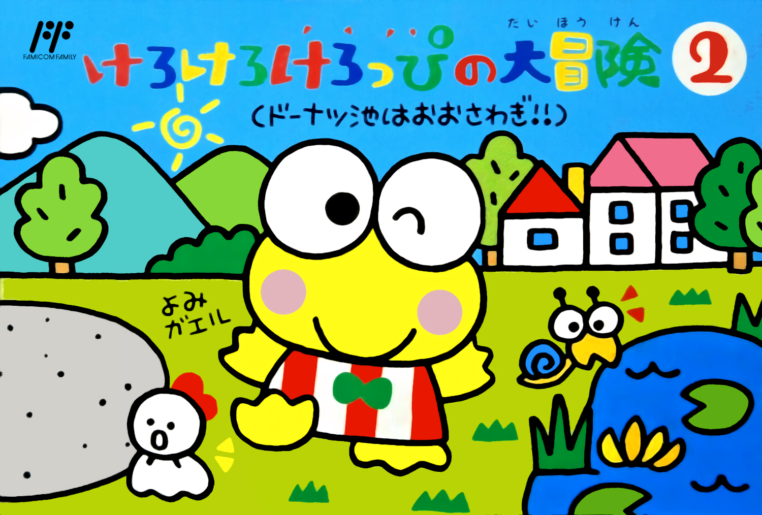 Kero Kero Keroppi no Daibouken 2: Donuts Ike wa Oosawagi!