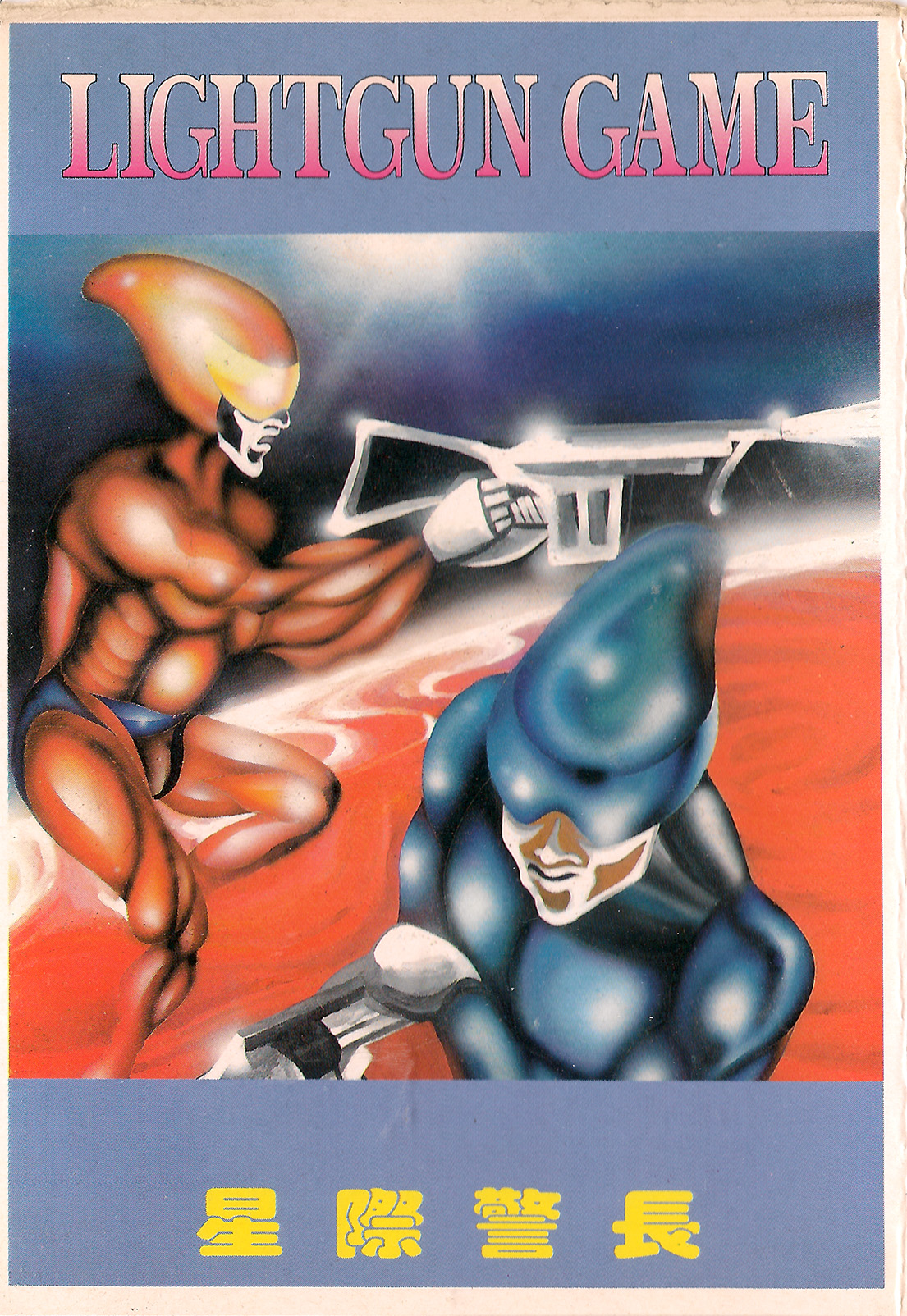 Lightgun Game 2 in 1: Cosmocop / Cyber Monster