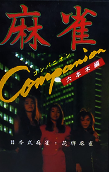 Mahjang Companion