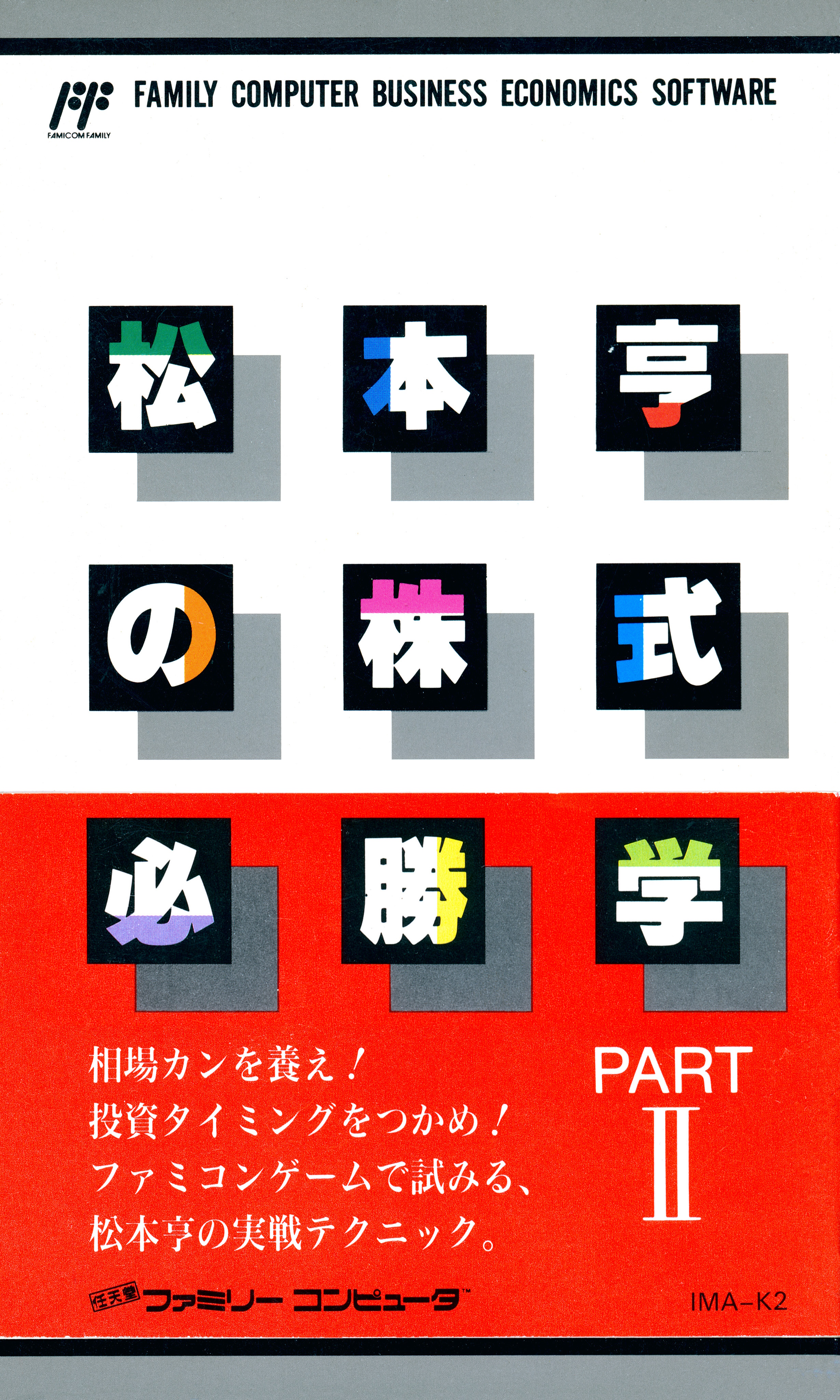 Matsumoto Tooru no Kabushiki Hisshou Gaku: Part II