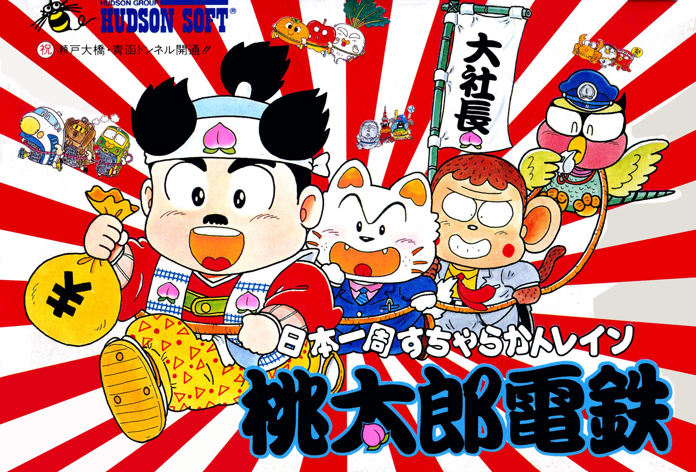 Momotarou Dentetsu