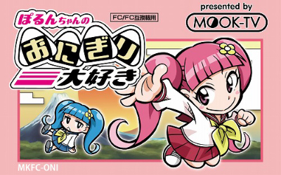 Porun-chan no Onigiri Daisuki