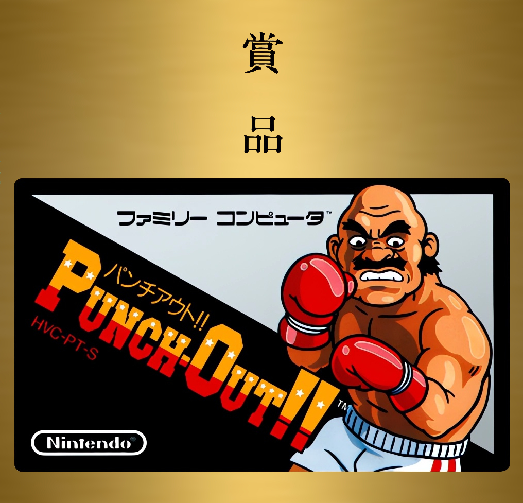Punch-Out!! (1987)