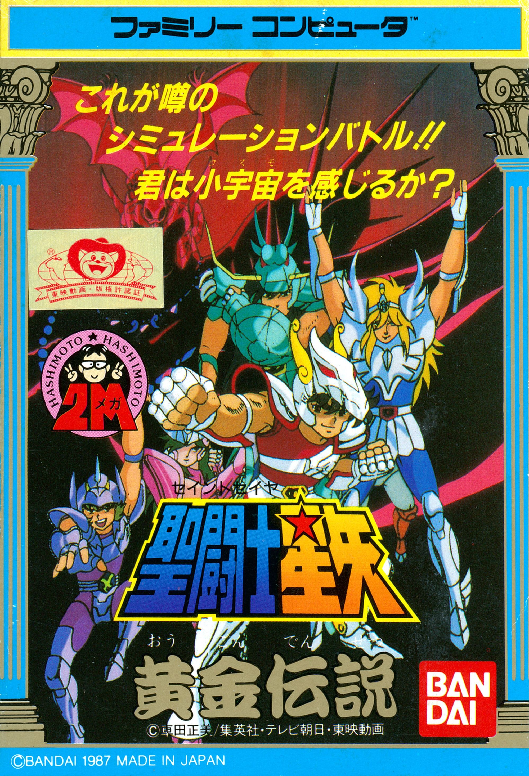 Saint Seiya: Ougon Densetsu