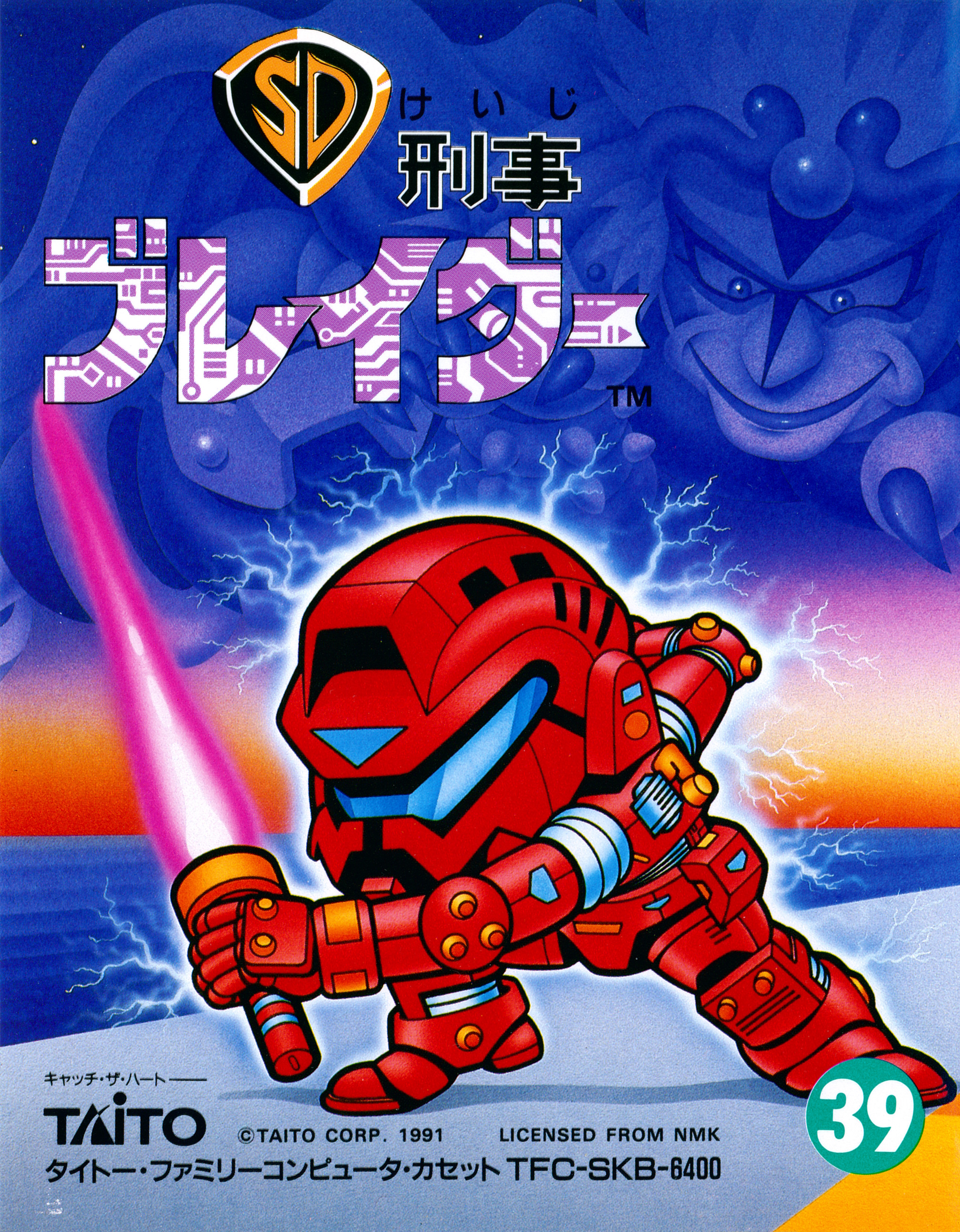 SD Keiji: Blader