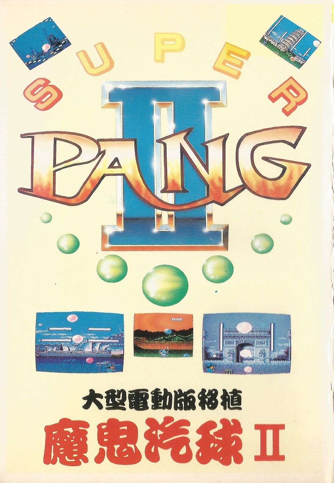 Super Pang II