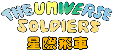 The Universe Soldiers