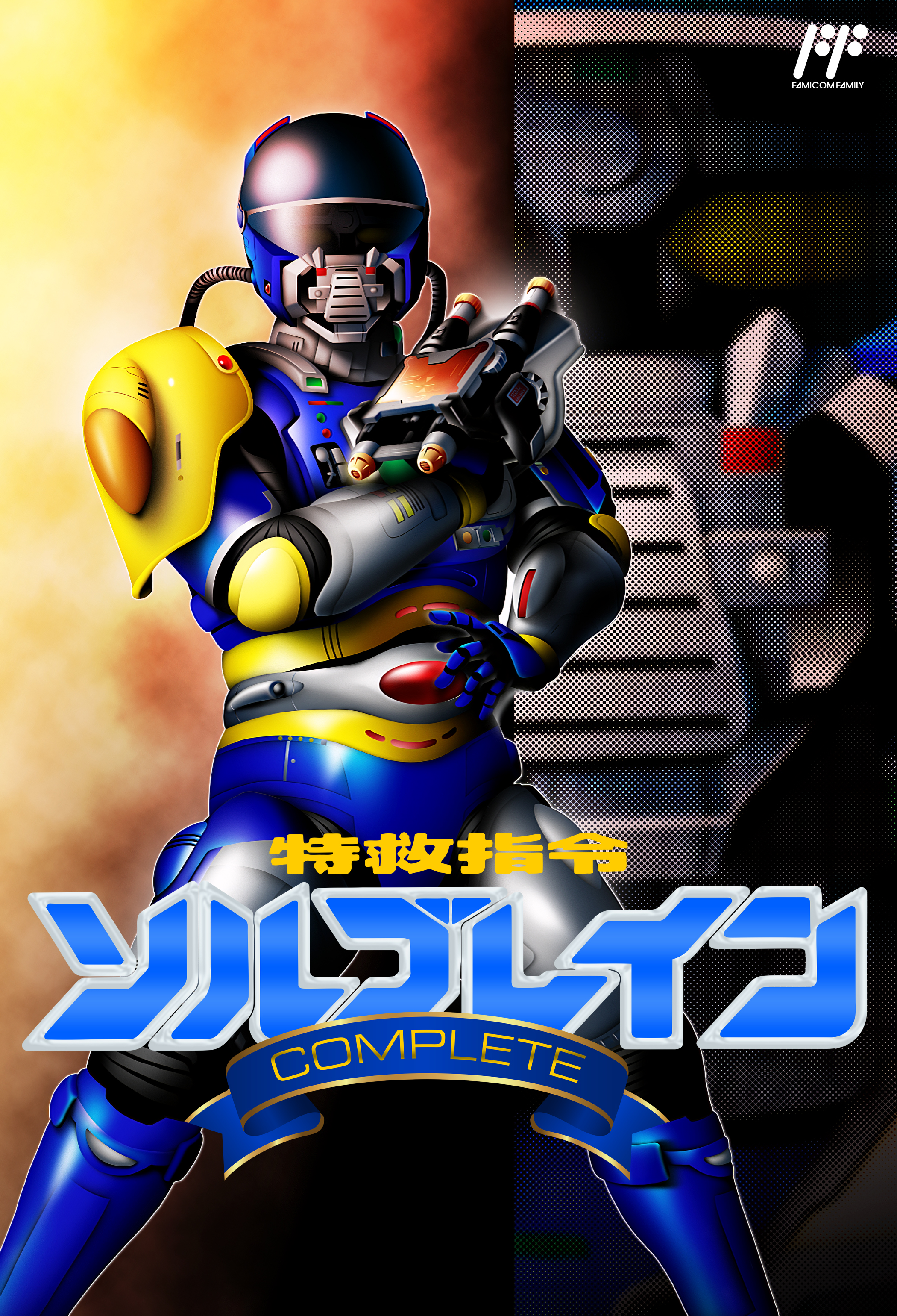 Tokkyuu Shirei Solbrain Complete