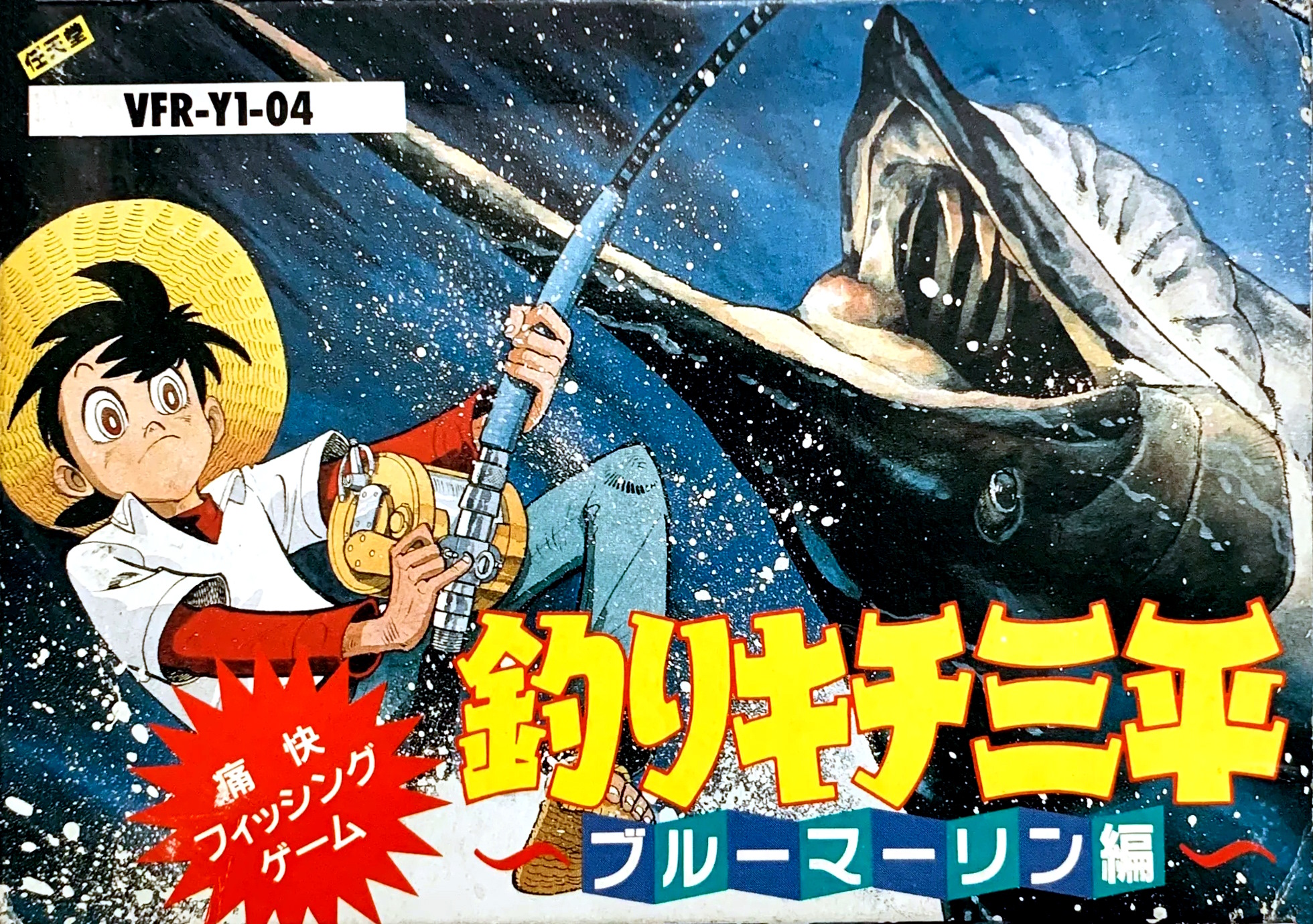 Tsuri Kichi Sanpei: Blue Marlin Hen