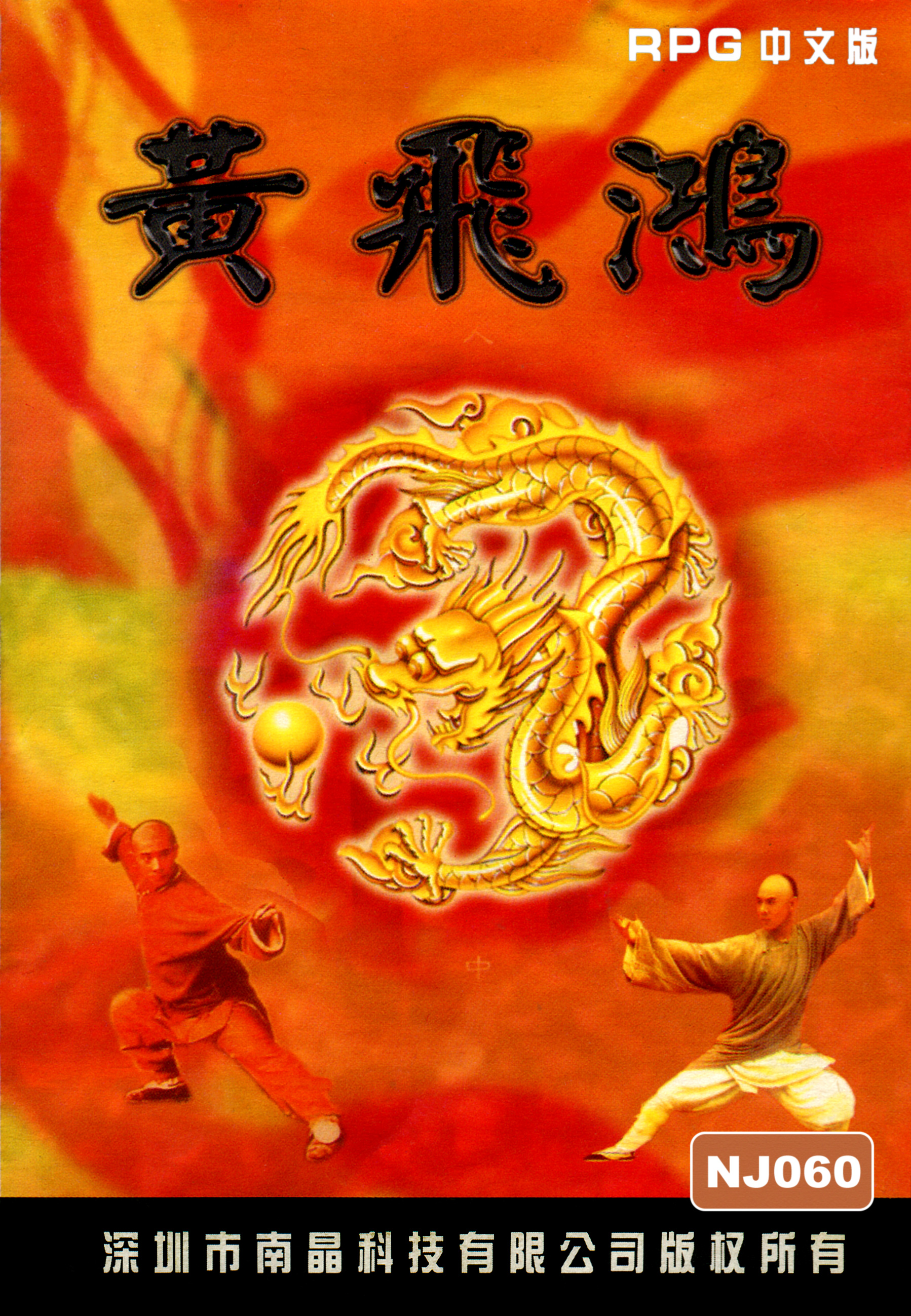 Wong Fei-Hung
