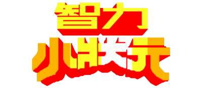 Zhi Li Xiao Zhuang Yuan