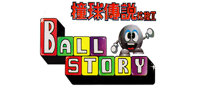 Zhuang Qiu Chuan Shuo Hua Zhuang II: Ball Story
