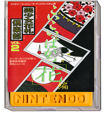 Bishoujo Hanafuda Club Vol 2: Koikoi Bakappana Hen