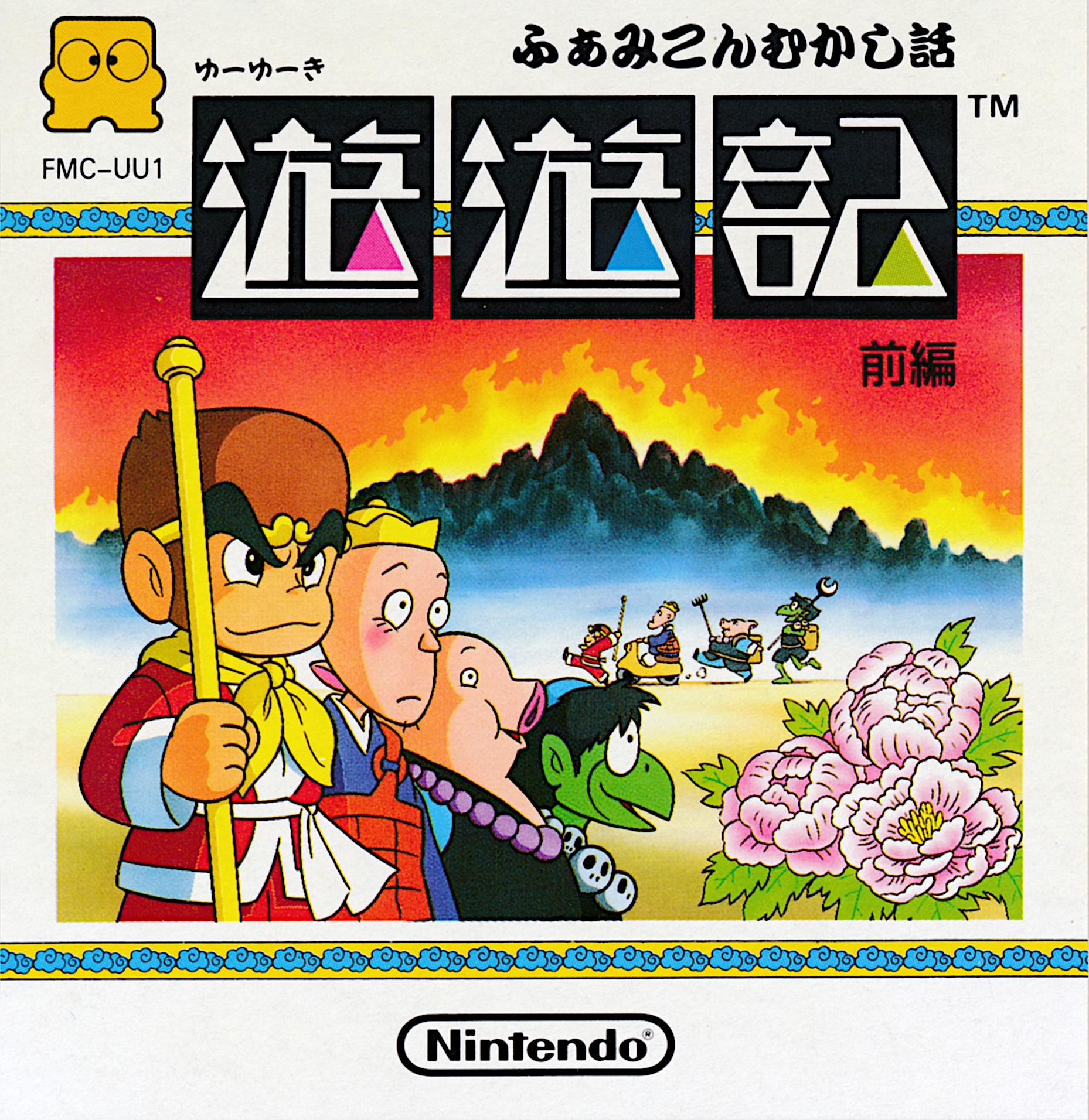 Famicom Mukashibanashi: Yuuyuuki: Zenpen