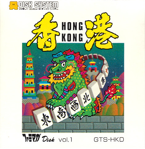 Famimaga Disk Vol. 1: Hong Kong