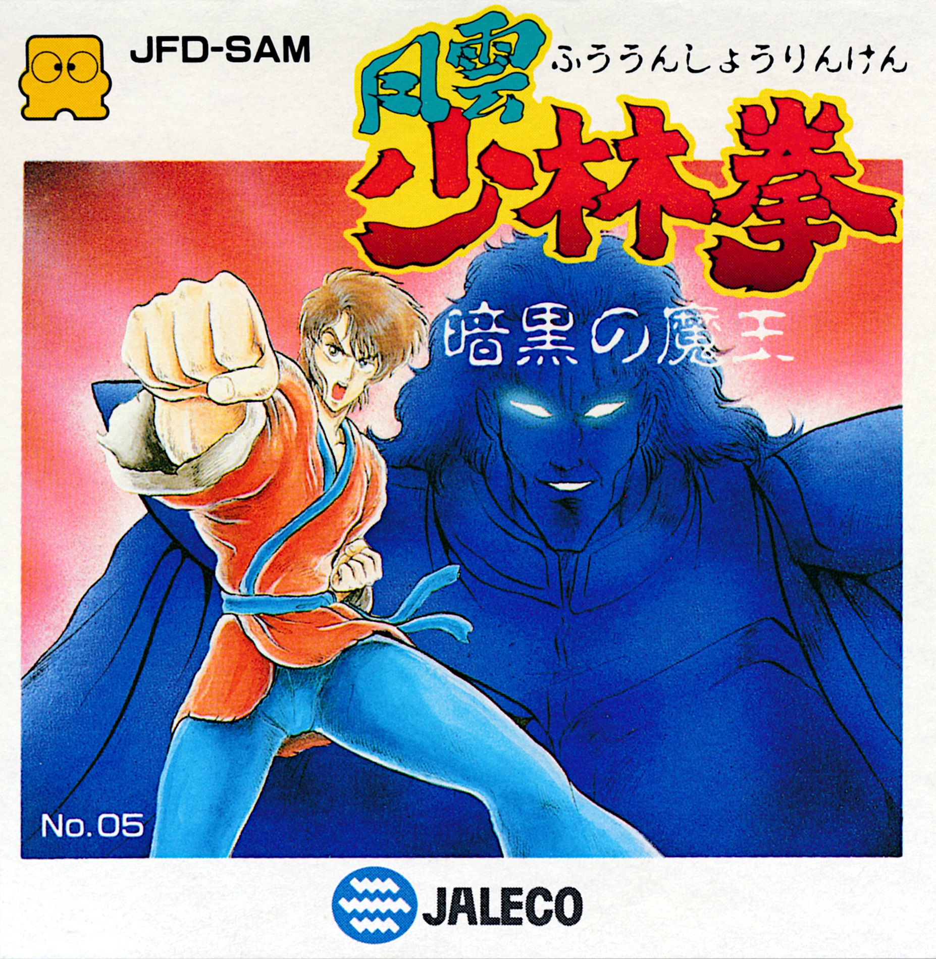 Fuuun Shourin Ken: Ankoku no Maou
