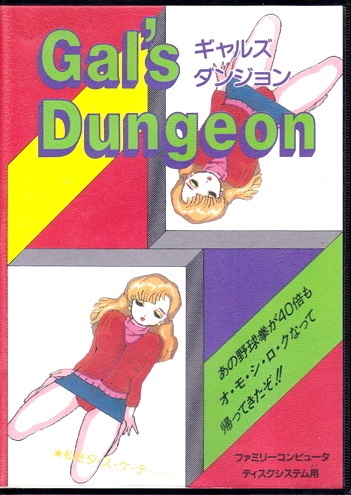 Gal's Dungeon: Yakyuuken Part II