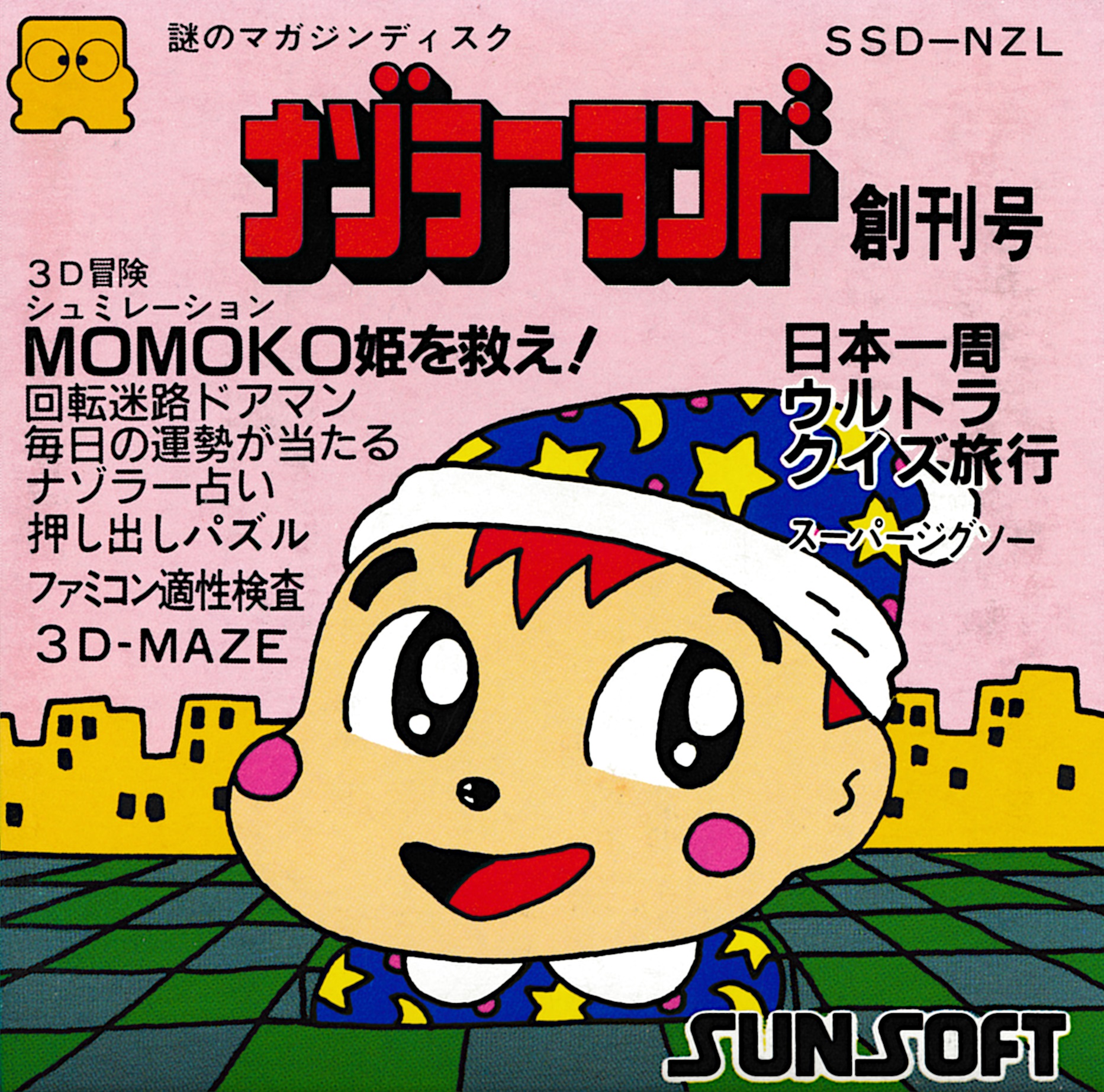 Nazoler Land: Soukangou