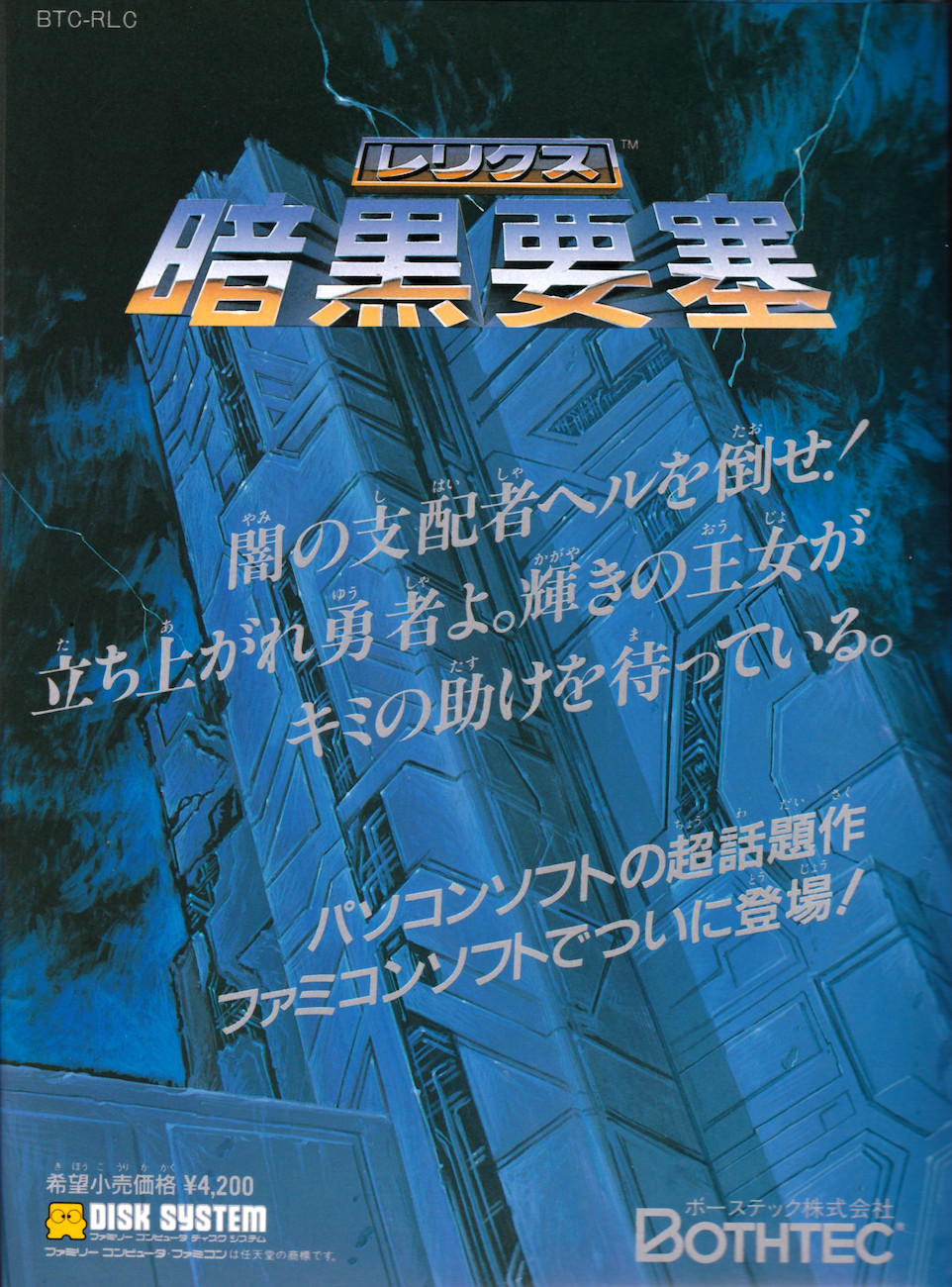 Relics: Ankoku Yousai