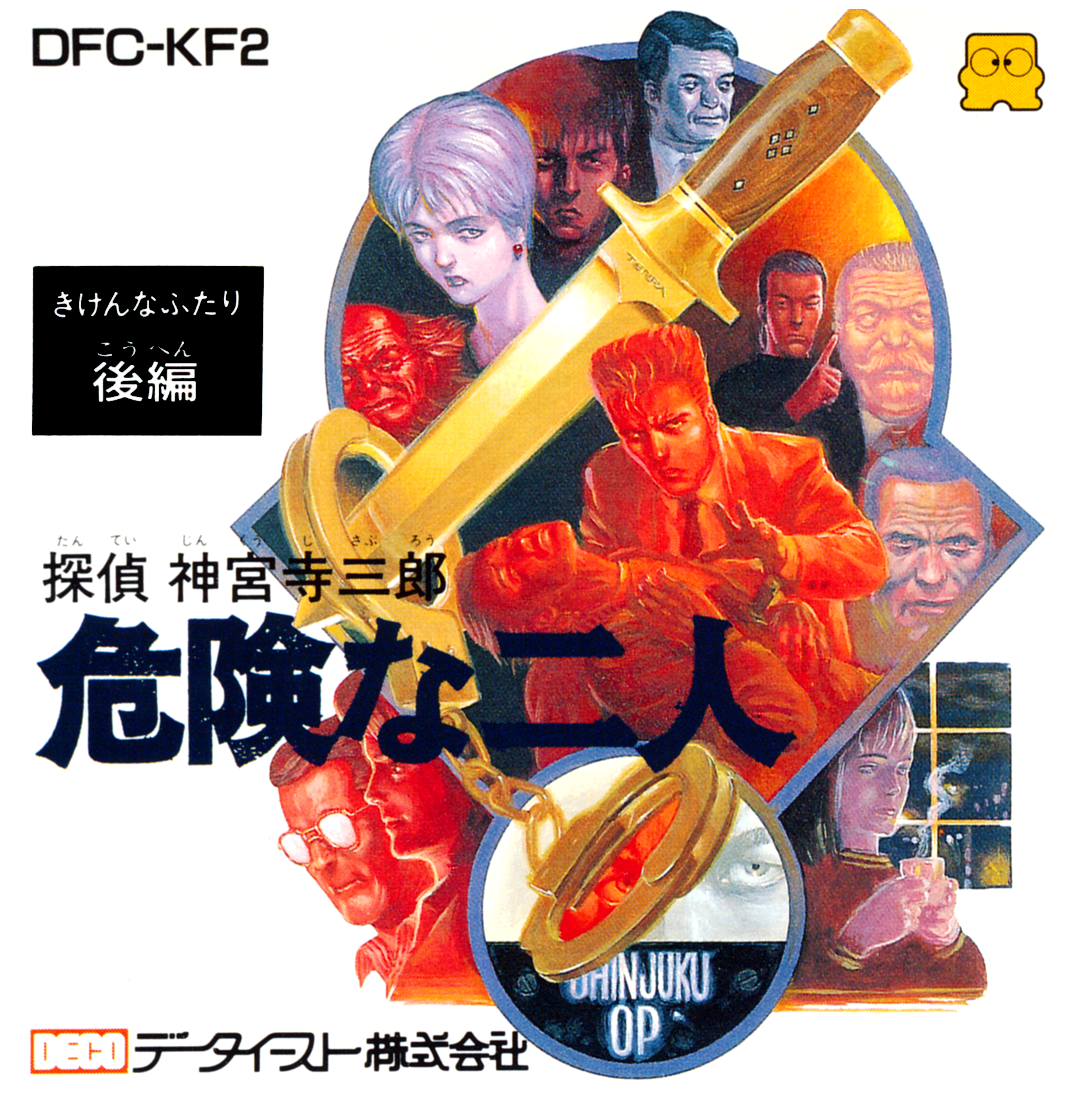 Tantei Jinguuji Saburou: Kiken na Futari: Kouhen