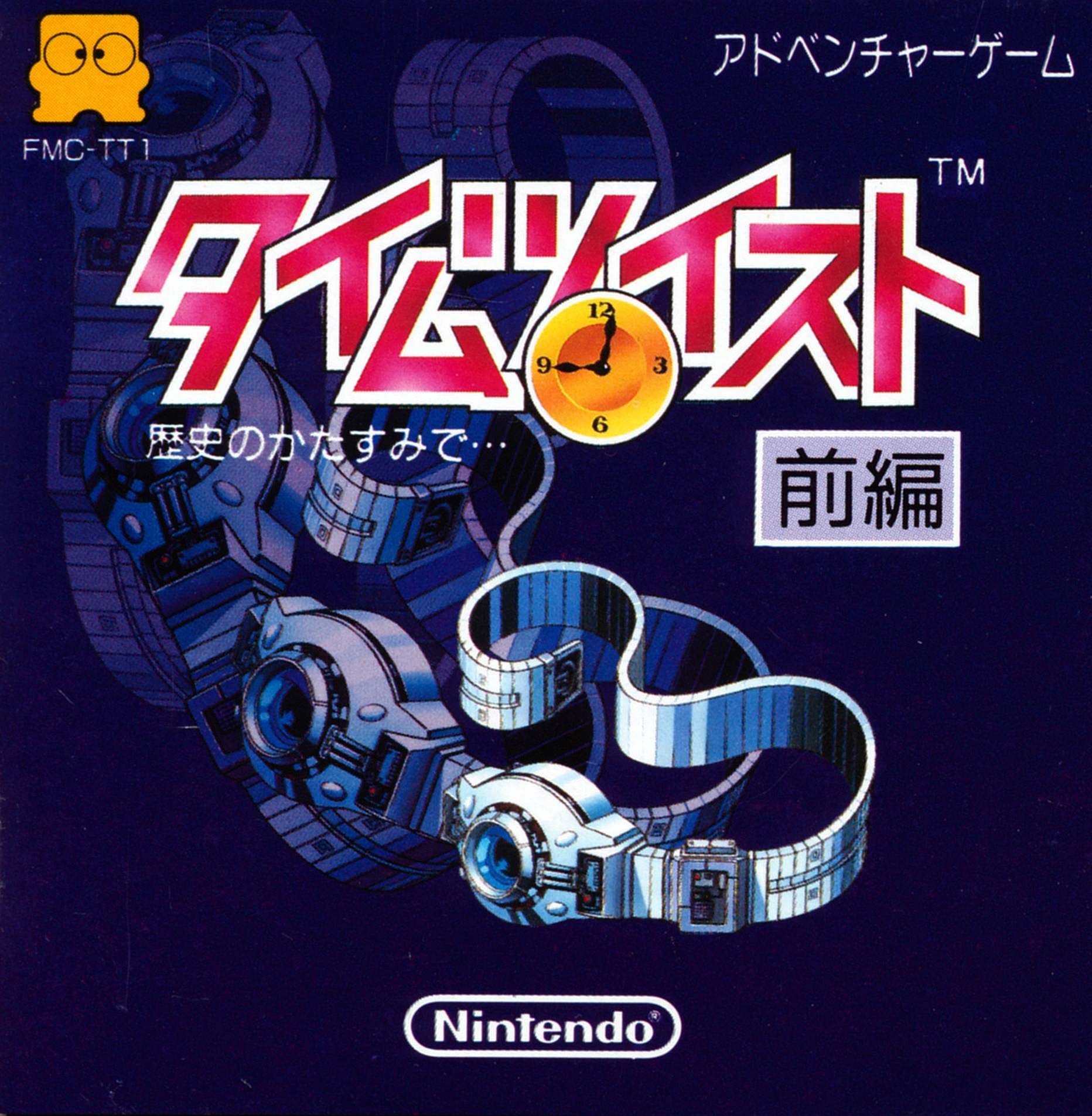 Time Twist: Rekishi no Katasumi de...: Zenpen