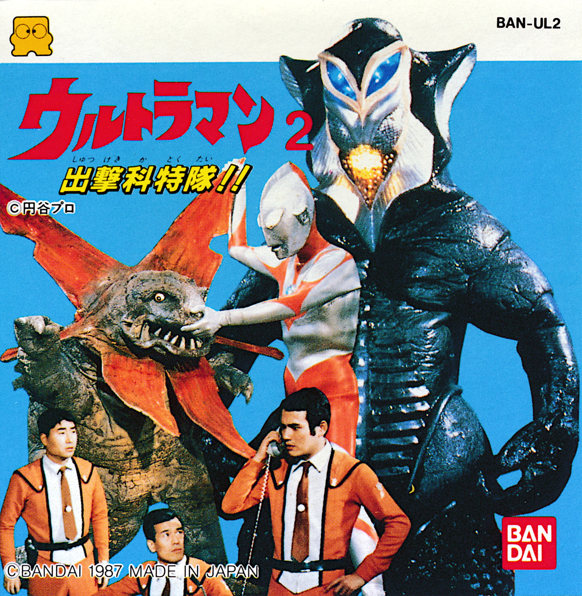 Ultraman 2: Shutsugeki Katokutai!!