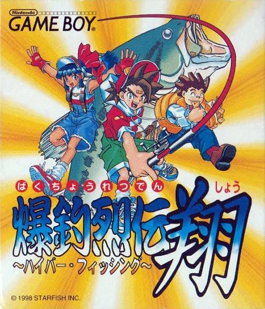 Bakuchou Retsuden Shou: Hyper Fishing