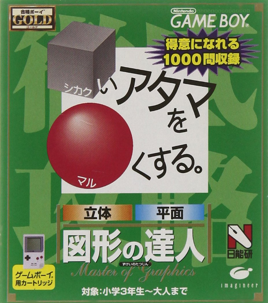 Goukaku Boy GOLD: Shikakui Atama o Maruku Suru: Zukei no Tatsujin