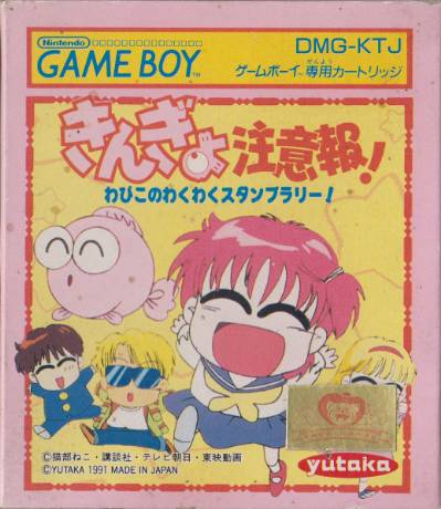 Kingyo Chuiho! Wapiko no Waku Waku Stamp Rally!