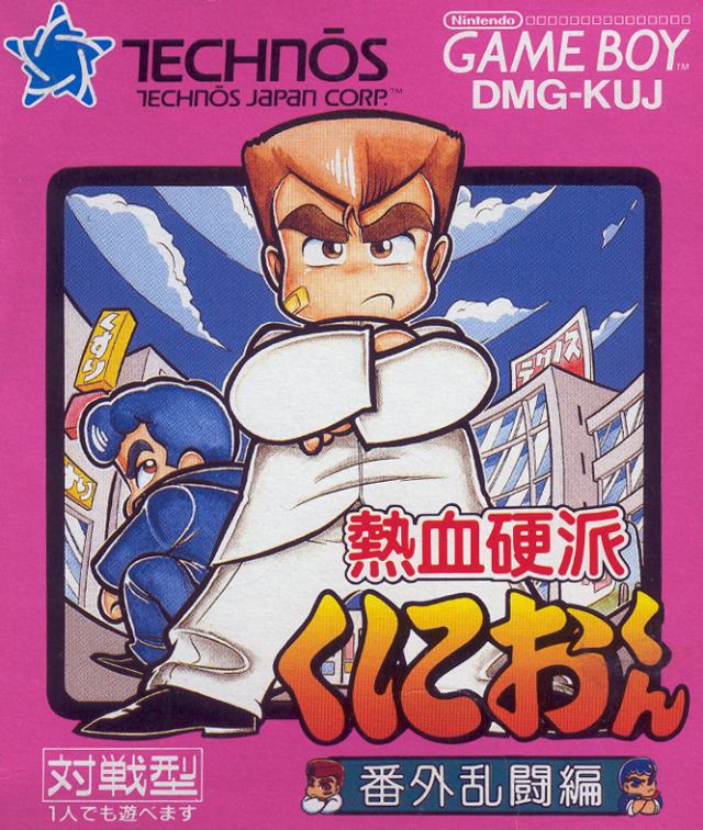 Nekketsu Kouha Kunio-kun: Bangai Ranto Hen
